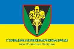 Прапор 17 ОВМБр (окрема важка механізована бригада) ЗСУ «Криворізька». Варіант-06 Прапор 17 ОВМБр (окрема важка механізована бригада) ЗСУ «Криворізька». Варіант-06