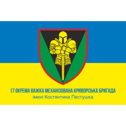 Прапор 17 ОВМБр (окрема важка механізована бригада) ЗСУ «Криворізька». Варіант-06 Прапор 17 ОВМБр (окрема важка механізована бригада) ЗСУ «Криворізька». Варіант-06