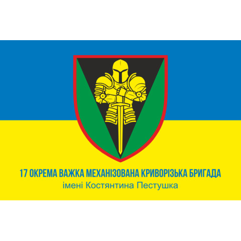 Флаг 17 ОТМБр (отдельная тяжелая механизированная бригада) ВСУ «Криворожская». Вариант-06 Флаг 17 ОТМБр (отдельная тяжелая механизированная бригада) ВСУ «Криворожская». Вариант-06