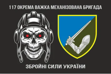 Прапор 117 ОВМБр (окрема важка механізована бригада) ЗСУ. Варіант-01 Прапор 117 ОВМБр (окрема важка механізована бригада) ЗСУ. Варіант-01