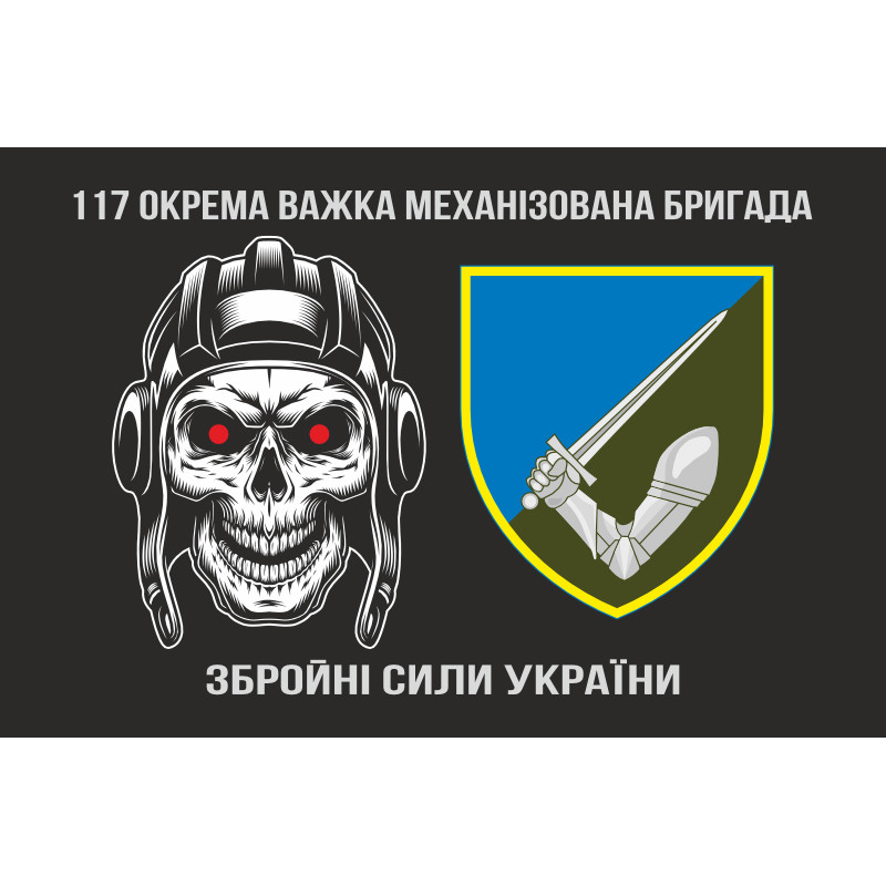 Прапор 117 ОВМБр (окрема важка механізована бригада) ЗСУ. Варіант-01 Прапор 117 ОВМБр (окрема важка механізована бригада) ЗСУ. Варіант-01