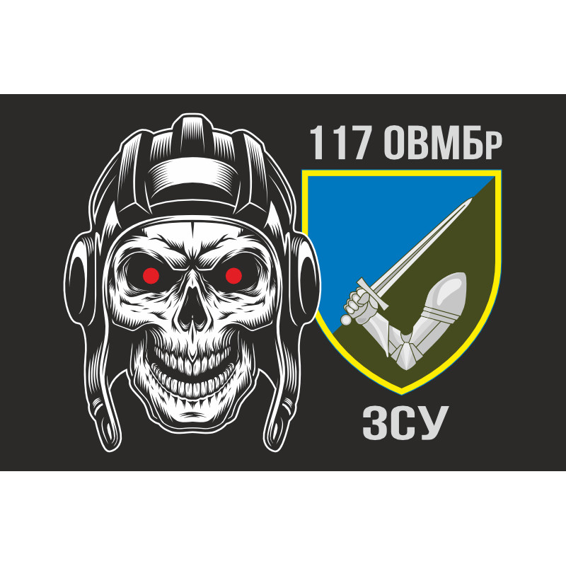 Прапор 117 ОВМБр (окрема важка механізована бригада) ЗСУ. Варіант-02 Прапор 117 ОВМБр (окрема важка механізована бригада) ЗСУ. Варіант-02