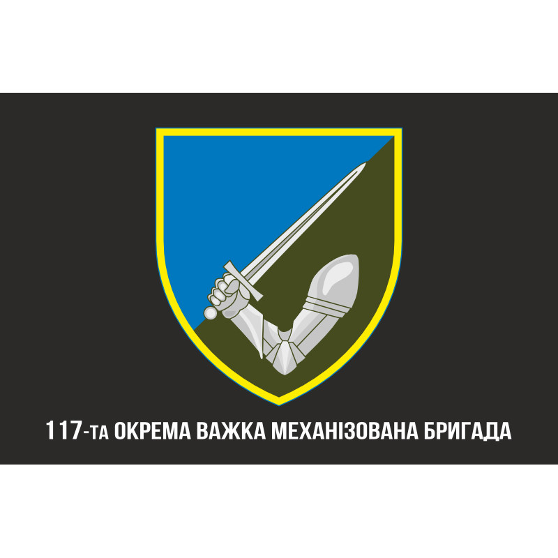 Флаг 117 ОТМБр (отдельная тяжелая механизированная бригада) ВСУ. Вариант-04 Флаг 117 ОТМБр (отдельная тяжелая механизированная бригада) ВСУ. Вариант-04
