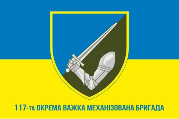 Флаг 117 ОТМБр (отдельная тяжелая механизированная бригада) ВСУ. Вариант-06 Флаг 117 ОТМБр (отдельная тяжелая механизированная бригада) ВСУ. Вариант-06
