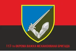 Прапор 117 ОВМБр (окрема важка механізована бригада) ЗСУ. Варіант-08 Прапор 117 ОВМБр (окрема важка механізована бригада) ЗСУ. Варіант-08