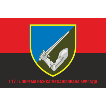 Флаг 117 ОТМБр (отдельная тяжелая механизированная бригада) ВСУ. Вариант-08 Флаг 117 ОТМБр (отдельная тяжелая механизированная бригада) ВСУ. Вариант-08