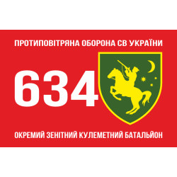 Флаг 634 ОЗПБ (отдельный зенитный пулеметный батальон) ВСУ. Вариант-11 Флаг 634 ОЗПБ (отдельный зенитный пулеметный батальон) ВСУ. Вариант-11