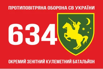 Флаг 634 ОЗПБ (отдельный зенитный пулеметный батальон) ВСУ. Вариант-11