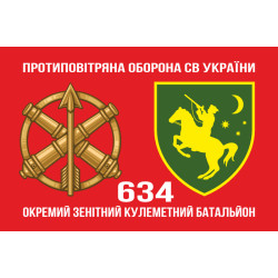 Флаг 634 ОЗПБ (отдельный зенитный пулеметный батальон) ВСУ. Вариант-12 Флаг 634 ОЗПБ (отдельный зенитный пулеметный батальон) ВСУ. Вариант-12