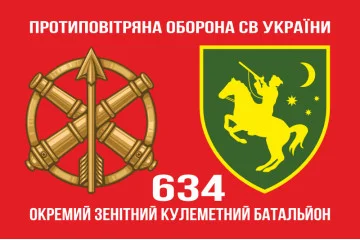 Флаг 634 ОЗПБ (отдельный зенитный пулеметный батальон) ВСУ. Вариант-12