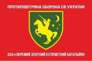 Флаг 634 ОЗПБ (отдельный зенитный пулеметный батальон) ВСУ. Вариант-14