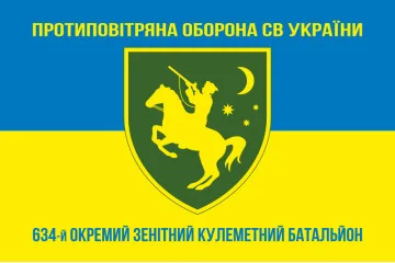 Флаг 634 ОЗПБ (отдельный зенитный пулеметный батальон) ВСУ. Вариант-16 Флаг 634 ОЗПБ (отдельный зенитный пулеметный батальон) ВСУ. Вариант-16