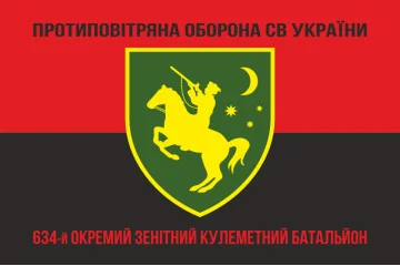 Флаг 634 ОЗПБ (отдельный зенитный пулеметный батальон) ВСУ. Вариант-18 Флаг 634 ОЗПБ (отдельный зенитный пулеметный батальон) ВСУ. Вариант-18