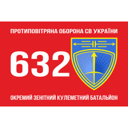 Прапор 632 ОЗКБ (окремий зенітний кулеметний батальйон) ЗСУ. Варіант-01 Прапор 632 ОЗКБ (окремий зенітний кулеметний батальйон) ЗСУ. Варіант-01