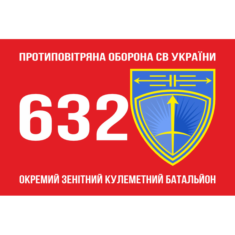 Флаг 632 ОЗПБ (отдельный зенитный пулеметный батальон) ВСУ. Вариант-01 Флаг 632 ОЗПБ (отдельный зенитный пулеметный батальон) ВСУ. Вариант-01