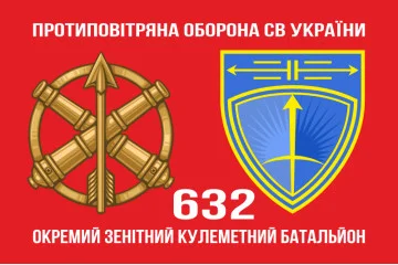 Флаг 632 ОЗПБ (отдельный зенитный пулеметный батальон) ВСУ. Вариант-02 Флаг 632 ОЗПБ (отдельный зенитный пулеметный батальон) ВСУ. Вариант-02