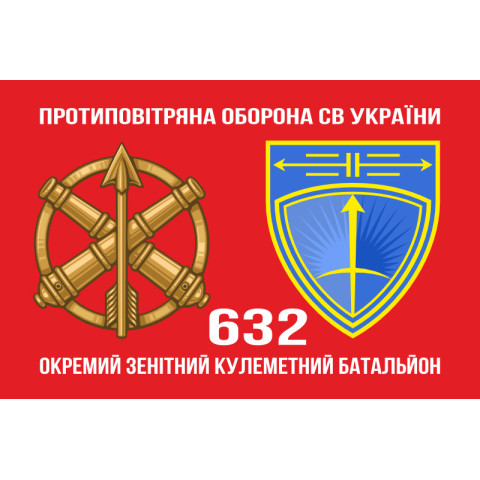 Флаг 632 ОЗПБ (отдельный зенитный пулеметный батальон) ВСУ. Вариант-02