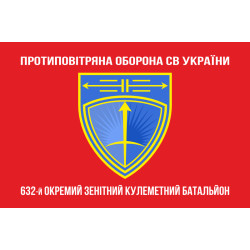 Прапор 632 ОЗКБ (окремий зенітний кулеметний батальйон) ЗСУ. Варіант-04 Прапор 632 ОЗКБ (окремий зенітний кулеметний батальйон) ЗСУ. Варіант-04