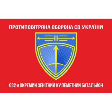 Прапор 632 ОЗКБ (окремий зенітний кулеметний батальйон) ЗСУ. Варіант-04 Прапор 632 ОЗКБ (окремий зенітний кулеметний батальйон) ЗСУ. Варіант-04