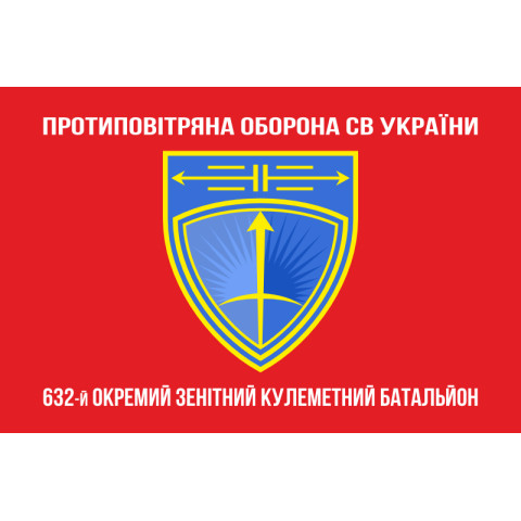 Флаг 632 ОЗПБ (отдельный зенитный пулеметный батальон) ВСУ. Вариант-04