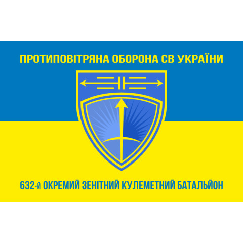 Флаг 632 ОЗПБ (отдельный зенитный пулеметный батальон) ВСУ. Вариант-06