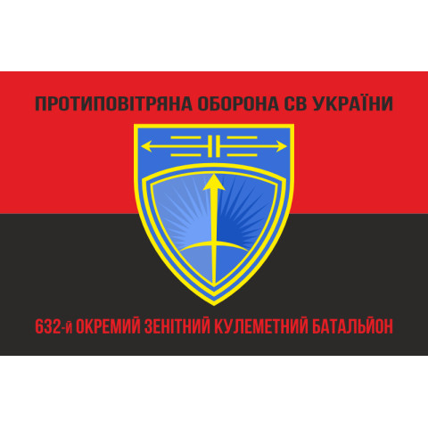 Флаг 632 ОЗПБ (отдельный зенитный пулеметный батальон) ВСУ. Вариант-08