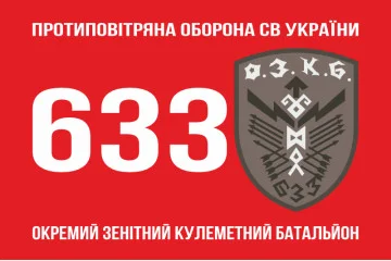 Флаг 633 ОЗПБ (отдельный зенитный пулеметный батальон) ВСУ. Вариант-01 Флаг 633 ОЗПБ (отдельный зенитный пулеметный батальон) ВСУ. Вариант-01