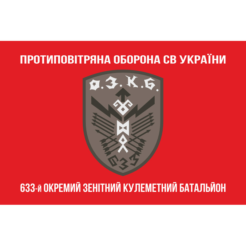 Флаг 633 ОЗПБ (отдельный зенитный пулеметный батальон) ВСУ. Вариант-04 Флаг 633 ОЗПБ (отдельный зенитный пулеметный батальон) ВСУ. Вариант-04