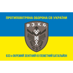 Флаг 633 ОЗПБ (отдельный зенитный пулеметный батальон) ВСУ. Вариант-06 Флаг 633 ОЗПБ (отдельный зенитный пулеметный батальон) ВСУ. Вариант-06