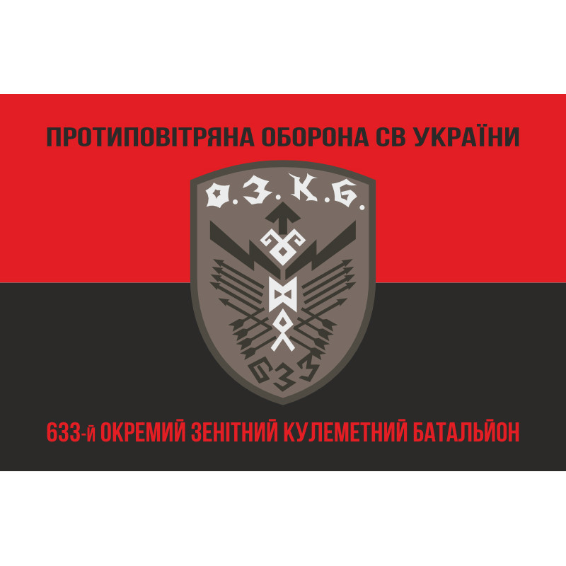 Флаг 633 ОЗПБ (отдельный зенитный пулеметный батальон) ВСУ. Вариант-08 Флаг 633 ОЗПБ (отдельный зенитный пулеметный батальон) ВСУ. Вариант-08