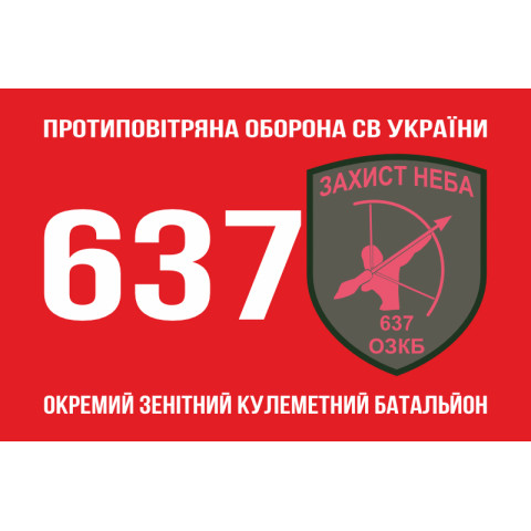 Флаг 637 ОЗПБ (отдельный зенитный пулеметный батальон) ВСУ. Вариант-01