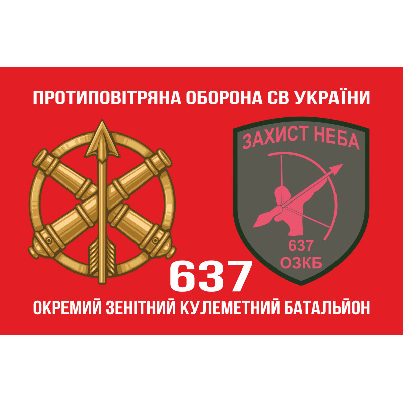 Флаг 637 ОЗПБ (отдельный зенитный пулеметный батальон) ВСУ. Вариант-02 Флаг 637 ОЗПБ (отдельный зенитный пулеметный батальон) ВСУ. Вариант-02