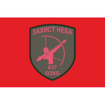 Прапор 637 ОЗКБ (окремий зенітний кулеметний батальйон) ЗСУ. Варіант-03 Прапор 637 ОЗКБ (окремий зенітний кулеметний батальйон) ЗСУ. Варіант-03
