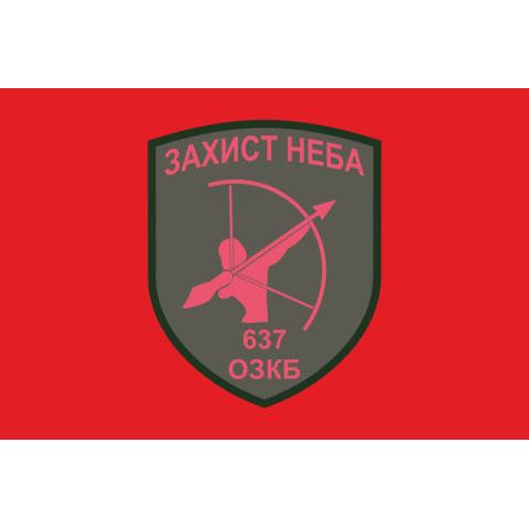 Флаг 637 ОЗПБ (отдельный зенитный пулеметный батальон) ВСУ. Вариант-03