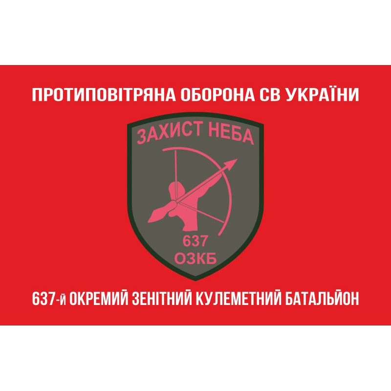 Флаг 637 ОЗПБ (отдельный зенитный пулеметный батальон) ВСУ. Вариант-04 Флаг 637 ОЗПБ (отдельный зенитный пулеметный батальон) ВСУ. Вариант-04