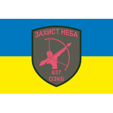 Прапор 637 ОЗКБ (окремий зенітний кулеметний батальйон) ЗСУ. Варіант-05 Прапор 637 ОЗКБ (окремий зенітний кулеметний батальйон) ЗСУ. Варіант-05