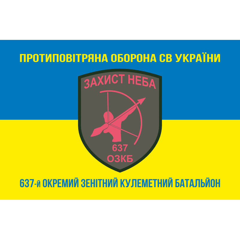 Флаг 637 ОЗПБ (отдельный зенитный пулеметный батальон) ВСУ. Вариант-06 Флаг 637 ОЗПБ (отдельный зенитный пулеметный батальон) ВСУ. Вариант-06