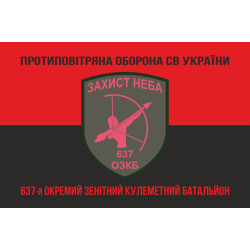 Флаг 637 ОЗПБ (отдельный зенитный пулеметный батальон) ВСУ. Вариант-08 Флаг 637 ОЗПБ (отдельный зенитный пулеметный батальон) ВСУ. Вариант-08