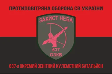 Флаг 637 ОЗПБ (отдельный зенитный пулеметный батальон) ВСУ. Вариант-08 Флаг 637 ОЗПБ (отдельный зенитный пулеметный батальон) ВСУ. Вариант-08