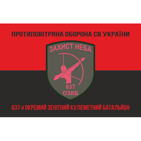 Флаг 637 ОЗПБ (отдельный зенитный пулеметный батальон) ВСУ. Вариант-08