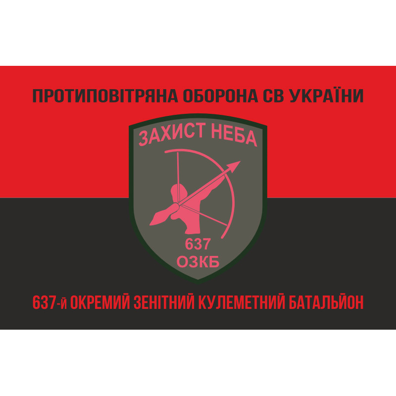 Флаг 637 ОЗПБ (отдельный зенитный пулеметный батальон) ВСУ. Вариант-08 Флаг 637 ОЗПБ (отдельный зенитный пулеметный батальон) ВСУ. Вариант-08