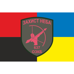 Флаг 637 ОЗПБ (отдельный зенитный пулеметный батальон) ВСУ. Вариант-09 Флаг 637 ОЗПБ (отдельный зенитный пулеметный батальон) ВСУ. Вариант-09