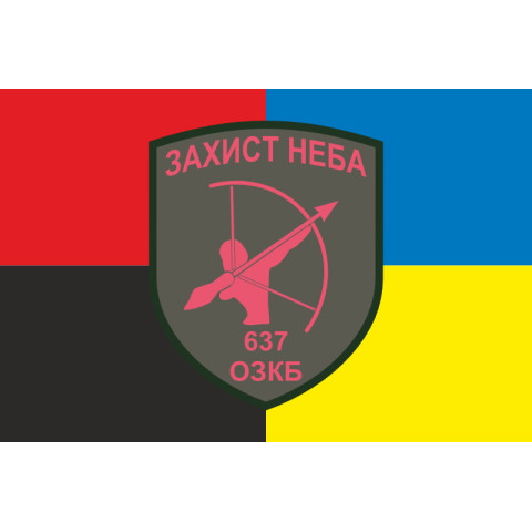 Флаг 637 ОЗПБ (отдельный зенитный пулеметный батальон) ВСУ. Вариант-09