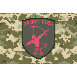 Флаг 637 ОЗПБ (отдельный зенитный пулеметный батальон) ВСУ. Вариант-10 Флаг 637 ОЗПБ (отдельный зенитный пулеметный батальон) ВСУ. Вариант-10