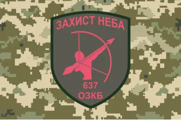 Флаг 637 ОЗПБ (отдельный зенитный пулеметный батальон) ВСУ. Вариант-10 Флаг 637 ОЗПБ (отдельный зенитный пулеметный батальон) ВСУ. Вариант-10
