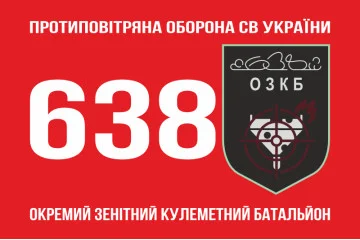 Флаг 638 ОЗПБ (отдельный зенитный пулеметный батальон) ВСУ. Вариант-01 Флаг 638 ОЗПБ (отдельный зенитный пулеметный батальон) ВСУ. Вариант-01