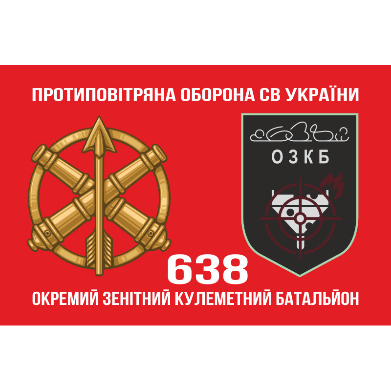 Флаг 638 ОЗПБ (отдельный зенитный пулеметный батальон) ВСУ. Вариант-02 Флаг 638 ОЗПБ (отдельный зенитный пулеметный батальон) ВСУ. Вариант-02