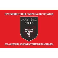Флаг 638 ОЗПБ (отдельный зенитный пулеметный батальон) ВСУ. Вариант-04 Флаг 638 ОЗПБ (отдельный зенитный пулеметный батальон) ВСУ. Вариант-04