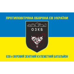 Флаг 638 ОЗПБ (отдельный зенитный пулеметный батальон) ВСУ. Вариант-06 Флаг 638 ОЗПБ (отдельный зенитный пулеметный батальон) ВСУ. Вариант-06