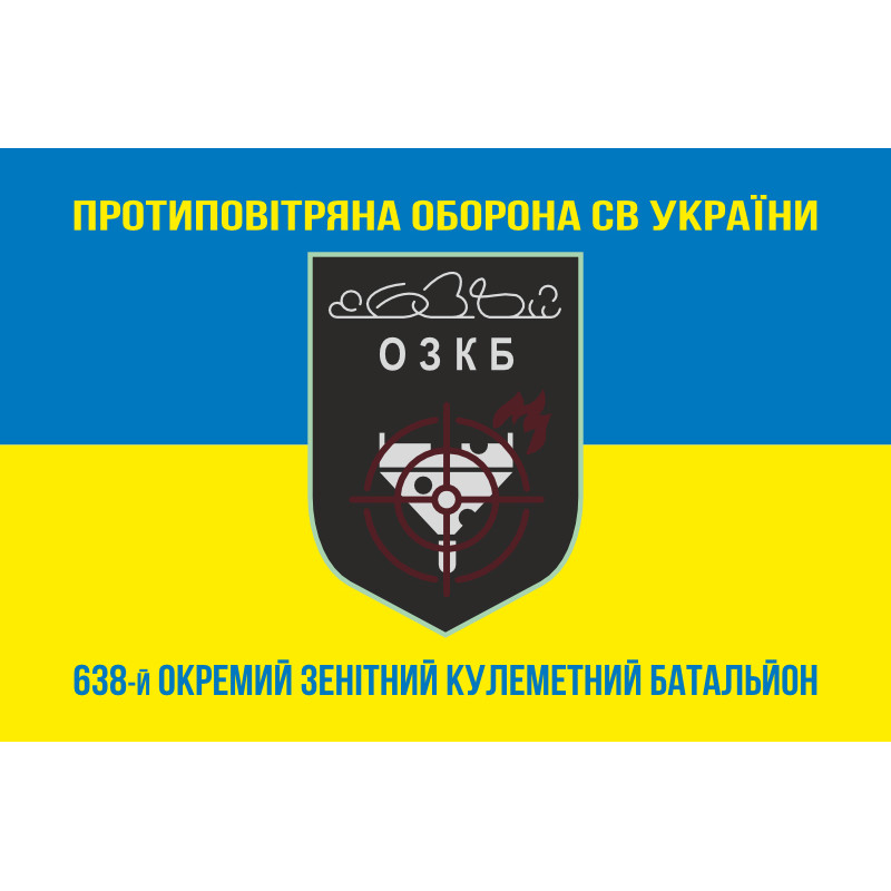 Флаг 638 ОЗПБ (отдельный зенитный пулеметный батальон) ВСУ. Вариант-06 Флаг 638 ОЗПБ (отдельный зенитный пулеметный батальон) ВСУ. Вариант-06